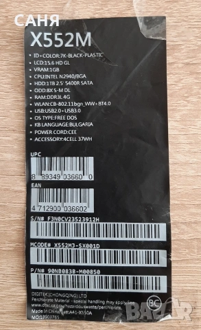 Лаптоп ASUS -X 552 MJ- SX001D за 199, снимка 10 - Части за лаптопи - 53128603