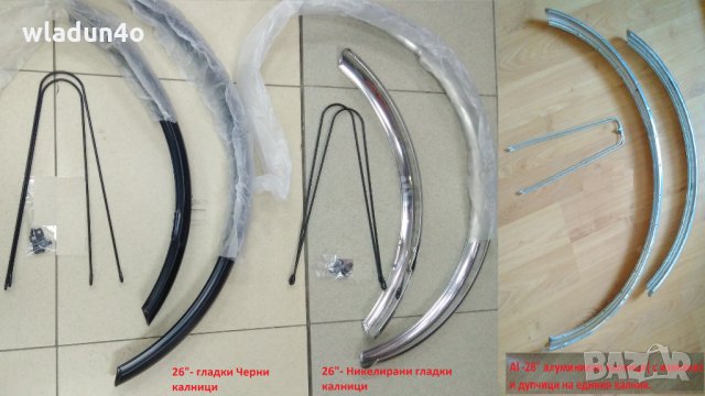 Калници за колела за 20" ,26" ,28"-25лв