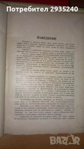 Антикварна книга по медицина, снимка 2 - Специализирана литература - 51424937