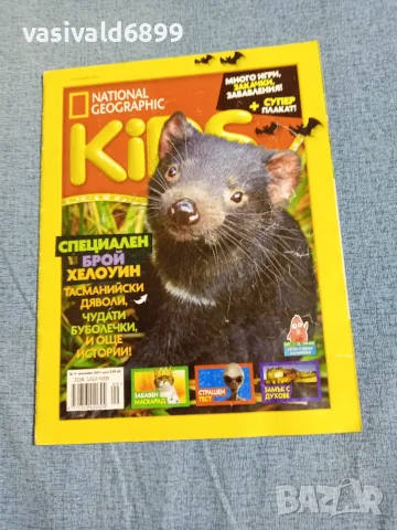 Списание "NG KIDS" 10/2023