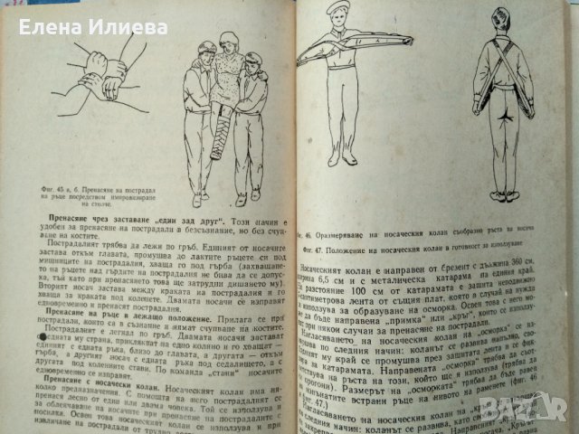 Ръководство за санитарните дружини и санитарните постове на БЧК Георги Коцев, снимка 6 - Специализирана литература - 31701160