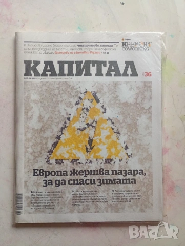 Девет броя на списание "Капитал" от 2022 г., снимка 3 - Списания и комикси - 50921306