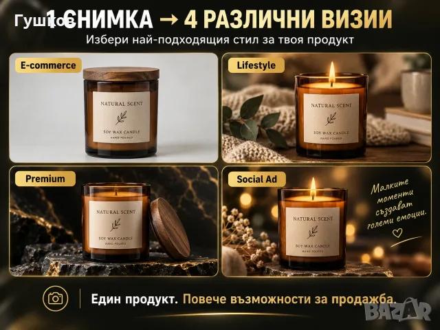 Обработка на продуктови снимки - професионална визия за магазин и реклама, снимка 2 - Графичен дизайн - 56074493