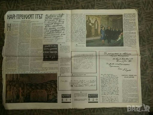 "За буквите"- Кирило Методиевски вестник , снимка 7 - Колекции - 29775773