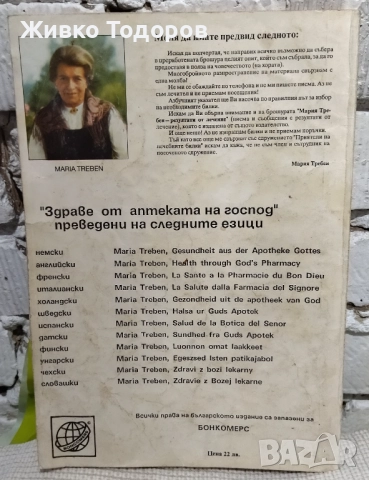 Билките в всеки дом/Здраве от аптеката на Господ/Лековити билки.Рецепти,съвети/Лекарствени растения, снимка 18 - Специализирана литература - 46956290