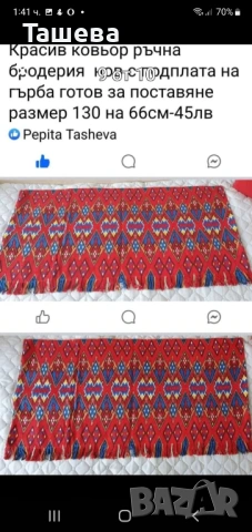 Покривка за маса и ковьор , снимка 5 - Покривки за маси - 54054483