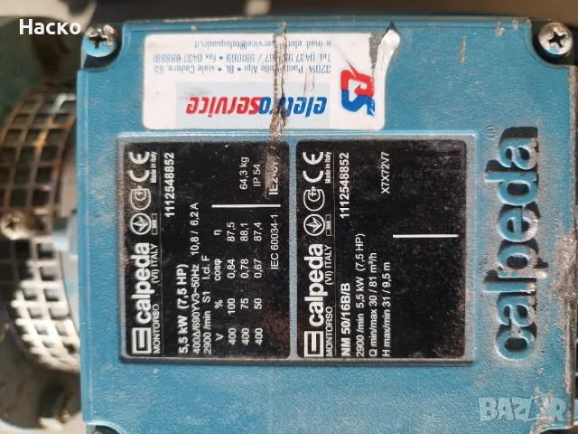 водна помпа , водни помпи Calpeda 7.5 kW , снимка 3 - Други машини и части - 47897338