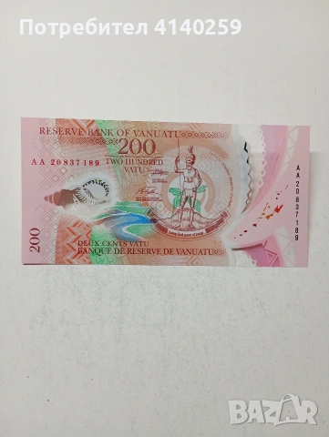 ВАНУАТУ БАНКНОТИ , снимка 3 - Нумизматика и бонистика - 54244671