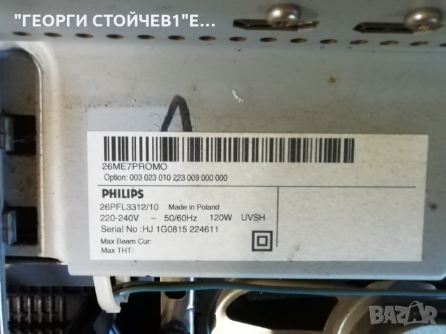 26PFL3312-10  С ДЕФЕКТЕН ПАНЕЛ, снимка 6 - Части и Платки - 29207208