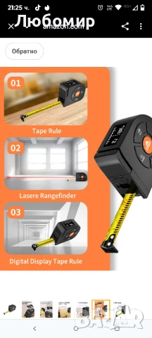 Лазерна ролетка 3 в 1, лазерен измервател на разстояние 196 фута/60 м, цифрова ролетка 16 фута , снимка 10 - Измервателни инструменти - 51221383