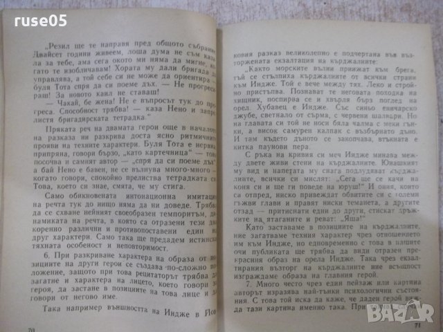 Книга "Рецитаторското изкуство - Пенчо Пенчев" - 116 стр., снимка 6 - Специализирана литература - 31236983