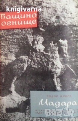 Мадара Тодор Минев