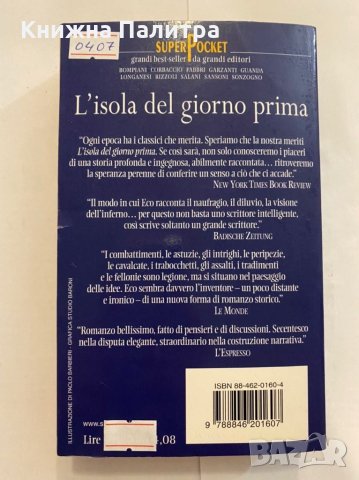 Umberto eco l`isola del giorno, снимка 4 - Художествена литература - 31272273