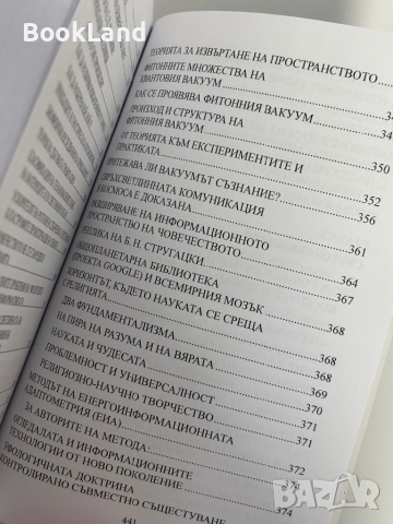 НЛО Откриване на тайната| Владимир Ажажа, снимка 16 - Други - 51888293