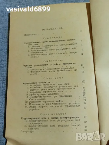 "Управляващи устройства - тиристорни преобразуватели", снимка 6 - Специализирана литература - 56086554