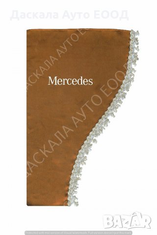 Комплект от 3 части декоративни пердета за Мерцедес Mersedes , БЕЖЕВИ , снимка 3 - Аксесоари и консумативи - 35451578