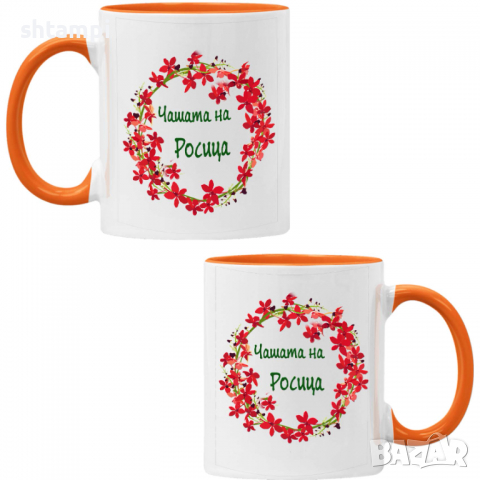 чаша Чашата на Росица Имен ден Подарък,Изненада,Празник,Цветница, снимка 5 - Чаши - 36434274