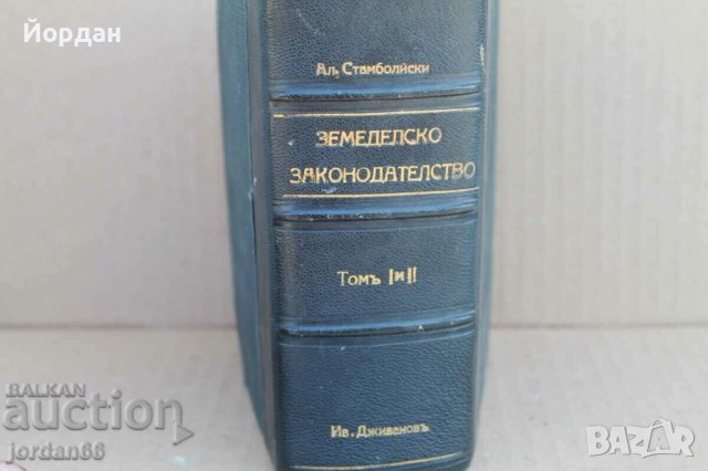 Сборник Закона за земеделското законодателство 1029стр, снимка 2 - Колекции - 38764249