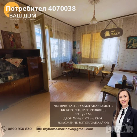 четиристаен апартамент