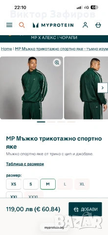 Екип Myprotein, снимка 6 - Спортни дрехи, екипи - 54016215