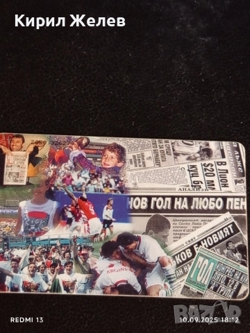 Две фонокарти БУЛ ФОН тема СПОРТ ФУТБОЛ за КОЛЕКЦИЯ ДЕКОРАЦИЯ 31986, снимка 3 - Колекции - 51669658