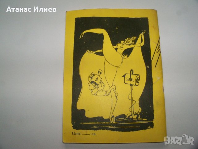 "Съгреших" 300 вица и 22 карикатури, библиофилско издание от 1992г., снимка 2 - Други - 40148658