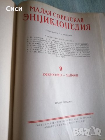 Малка съветска енциклопедия , снимка 10 - Енциклопедии, справочници - 38110790