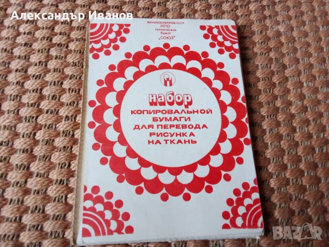 Стари опаковки копирна хартия,индиго, снимка 8 - Други - 53093070