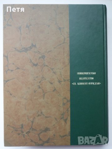 История на Софийския университет "Св. Климент Охридски" - Михаил Арнаудов, снимка 5 - Енциклопедии, справочници - 30784086