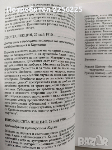 Откровенията на кармата , снимка 5 - Специализирана литература - 54067112