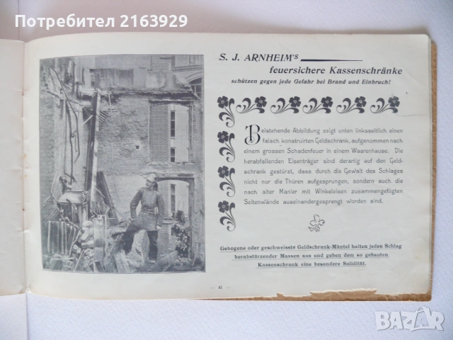S. J. Arnheim рядка търговска брошура на  придворен производител на сейфове, каси и банкови трезори , снимка 18 - Колекции - 54106890