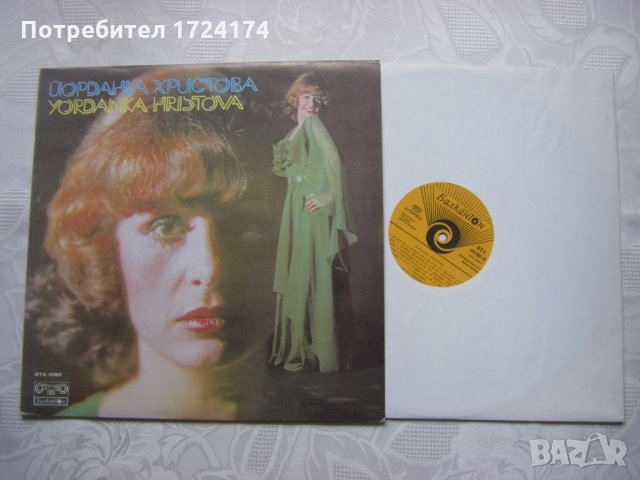 ВТА 10180 - Йорданка Христова, снимка 2 - Грамофонни плочи - 31671118