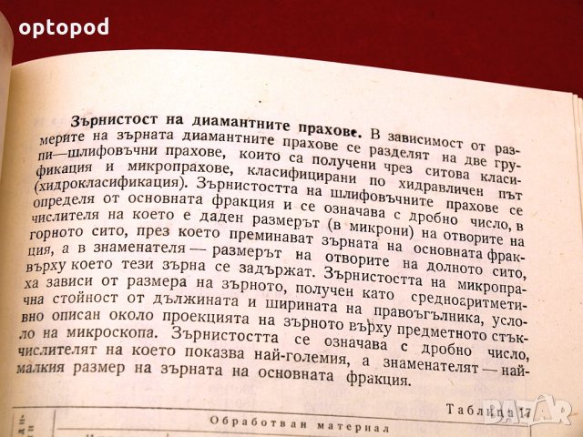 Хонинговане-справочно пособие. Техника-1975г., снимка 5 - Специализирана литература - 34409937
