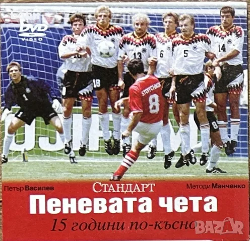 Български и други DVD филми , снимка 3 - DVD филми - 55847139