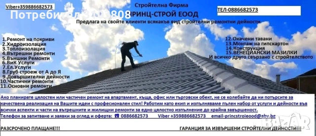 ПРИНЦ-СТРОЙ ЕООД 