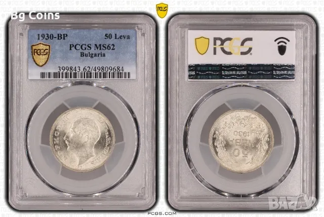 50 лева 1930 MS 62 PCGS , снимка 1 - Нумизматика и бонистика - 47488003