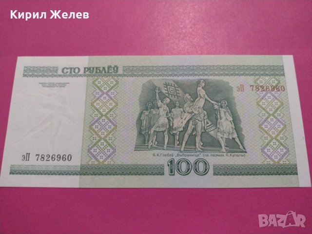 Банкнота Беларус-15683, снимка 4 - Нумизматика и бонистика - 30555814