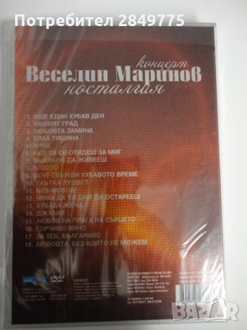 ДВД Веселин Маринов/Носталгия-концерт, снимка 2 - DVD дискове - 30844471