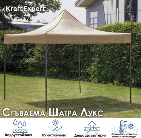 Сгъваема Шатра ЛУКС Бежов 3×3м – подсилена конструкция, UV и водоустойчив плат, снимка 2 - Градински мебели, декорация  - 50484527
