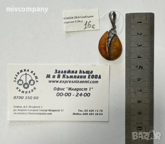 Сребърна Висулка 5.04гр , снимка 2 - Колиета, медальони, синджири - 55897986