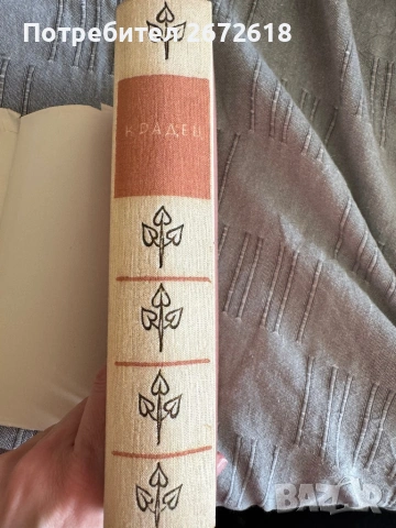 Стари книги, снимка 11 - Художествена литература - 53085425