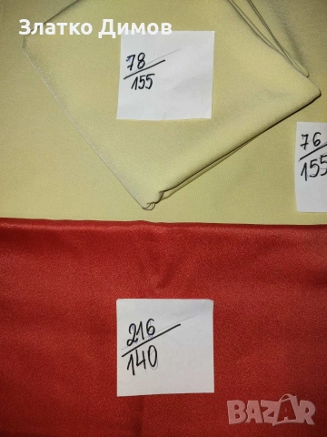 парчета плат , снимка 6 - Платове и дамаски - 53328118