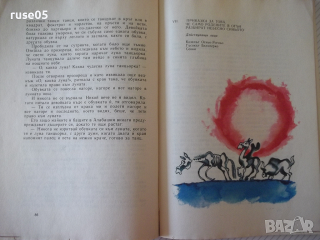 Книга "Приказки за страната Алабашия-К.Сандбърг" - 192 стр., снимка 7 - Детски книжки - 36410710