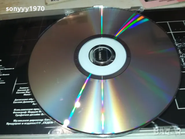 заявен-СЛАВИ ТРИФОНОВ-ЕДИН ОТ МНОГОТО ЦД 0912241031, снимка 14 - CD дискове - 48277528