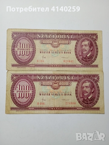 УНГАРИЯ БАНКНОТИ 100 ФОРИНТА 1984 Г 