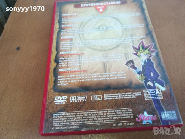 YU-GI-OH 5 DVD 0306251715, снимка 6 - DVD филми - 50537088