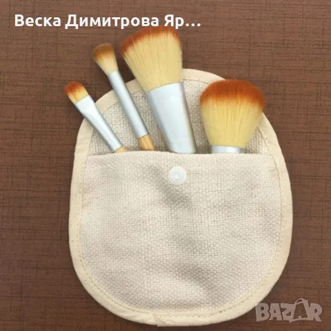 Четири броя Четки за грим в малка ленена чантичка HZS59, снимка 9 - Козметика за лице - 47716359