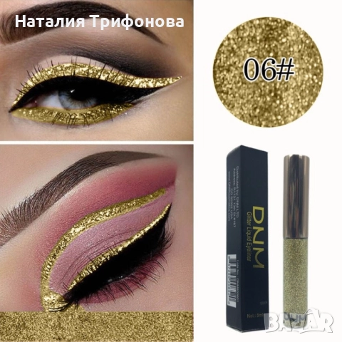 Бляскава очна линия DMN Hzs144 - различни цветове, снимка 5 - Декоративна козметика - 52888043