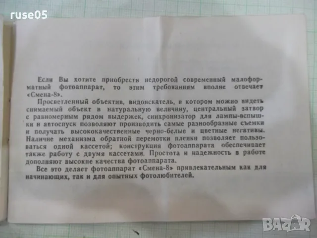 Книжка инструкция за експлоатация фотоапарат "СМЕНА 8", снимка 3 - Други - 47681583