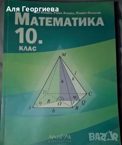 Учебници по математика за 9 и 10 клас - издателство Архимед , снимка 2 - Учебници, учебни тетрадки - 55839875